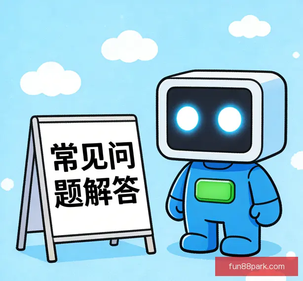 常见问题